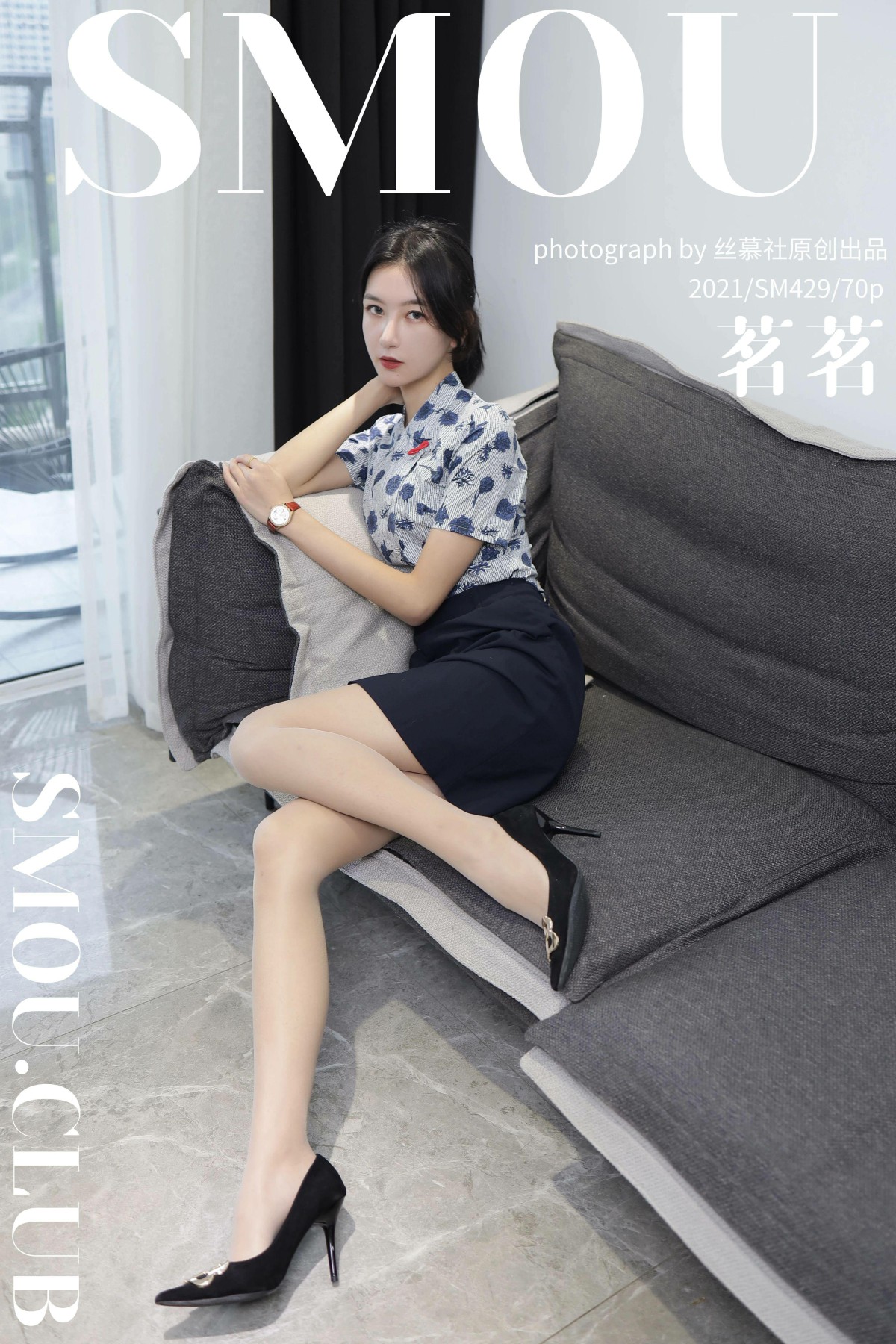 丝慕写真 SM429 天天一元 模特:茗茗《空姐穿搭》