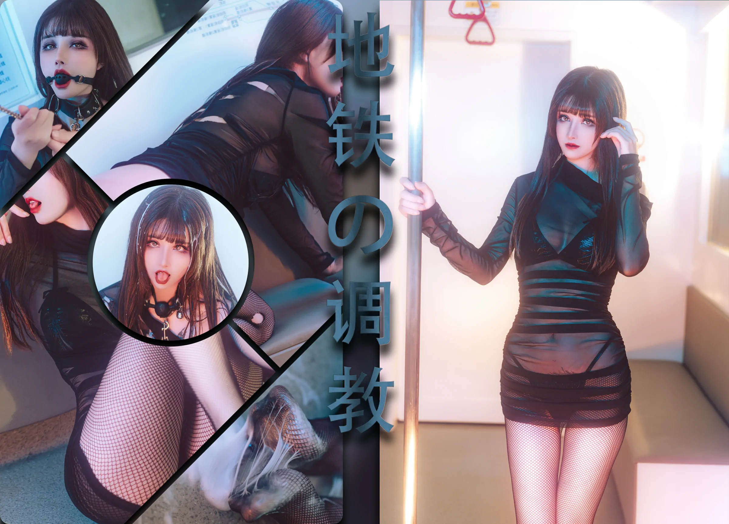 鹿八岁baby - 地铁の调教